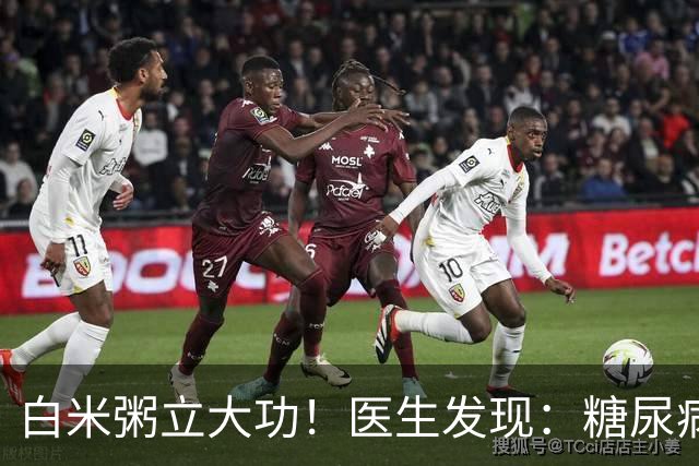 白米粥立大功！医生发现：糖尿病常喝白米粥，或能降低3种并发症