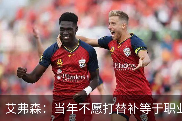 艾弗森：当年不愿打替补等于职业自杀 是自尊和骄傲害了我