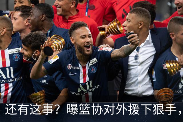 还有这事？曝篮协对外援下狠手，有俱乐部满编3外援被迫换人，填补漏洞