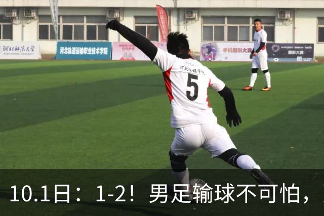 10.1日：1-2！男足输球不可怕，更可怕的是赛后安东尼奥这番话让人很揪心